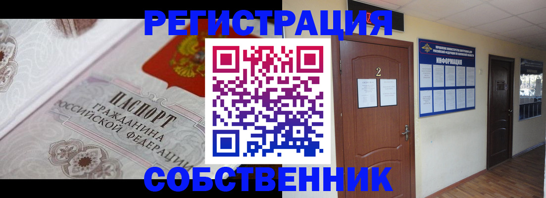 прописка 2025 в Долинске