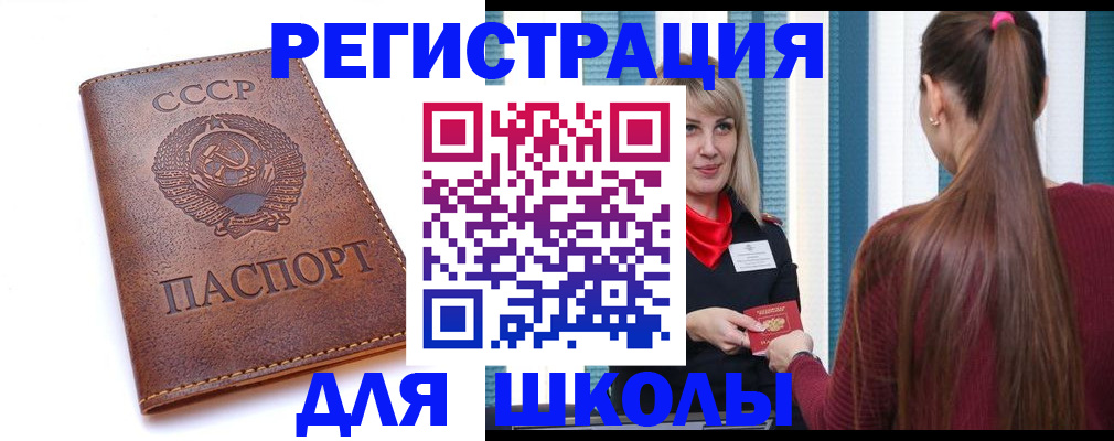 временная регистрация для школы в Долинске